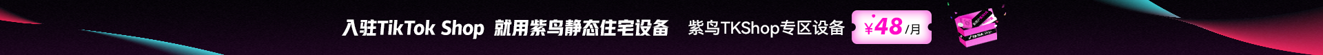 限时福利·直降 TKShop/OZON等专区设备