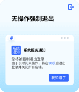 无操作强制退出