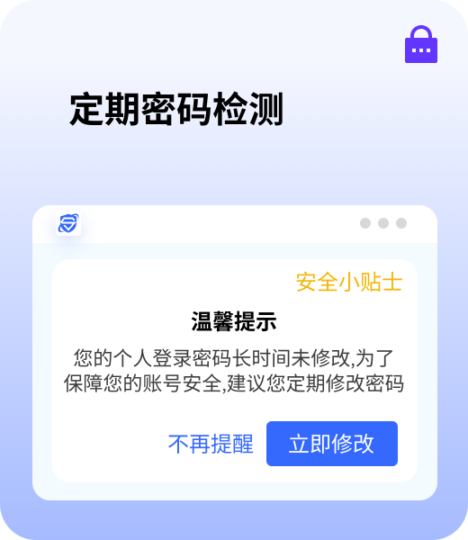 定期密码检测