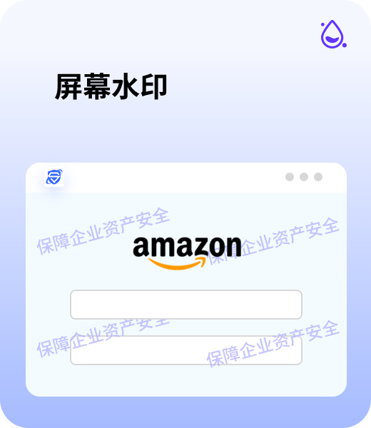 屏幕水印