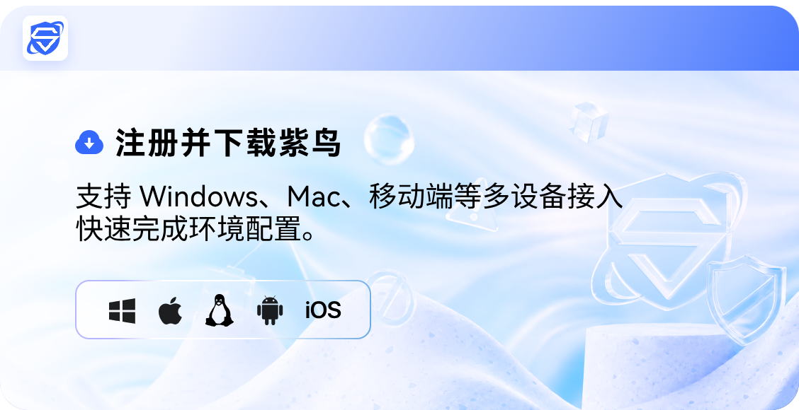 注册并下载紫鸟