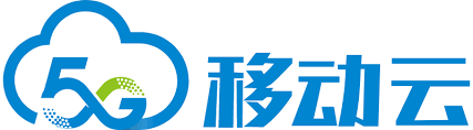 移动云